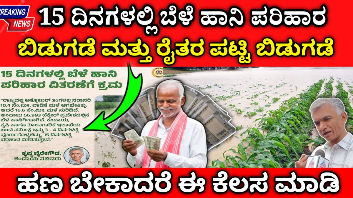 Bele Parihara News